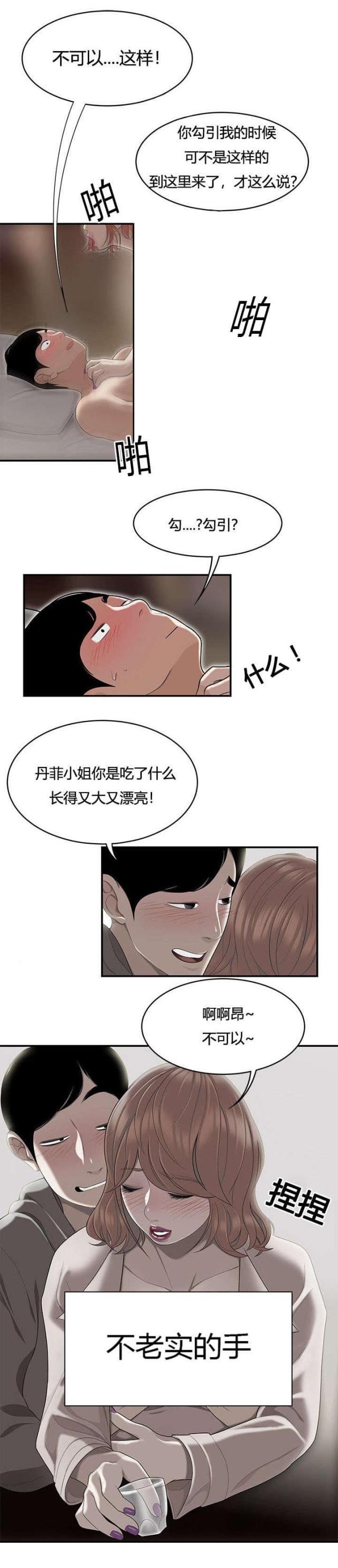 《100个性感的故事》第82话 第5页