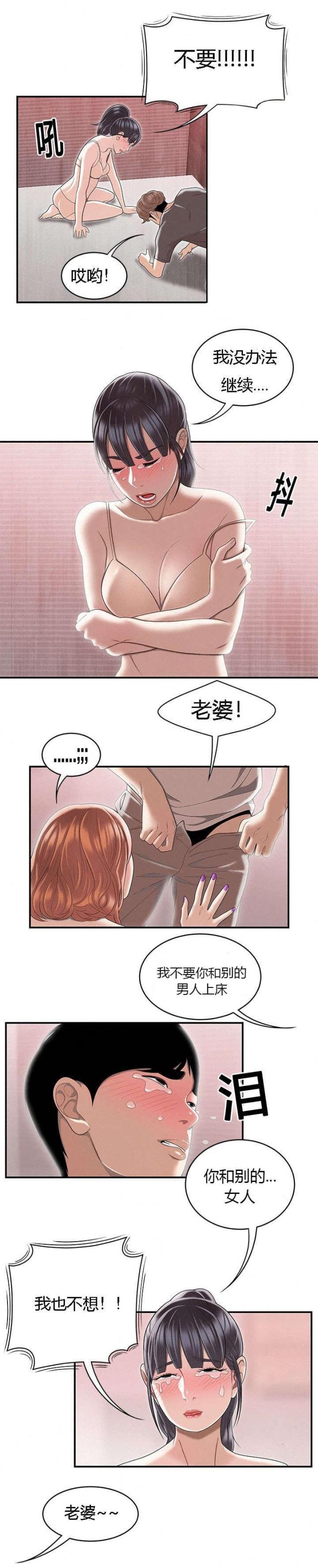 《100个性感的故事》第84话 第6页