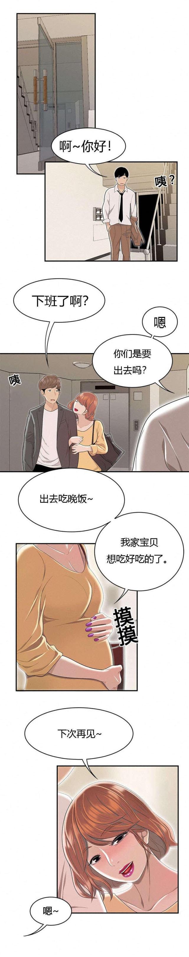 《100个性感的故事》第84话 第8页