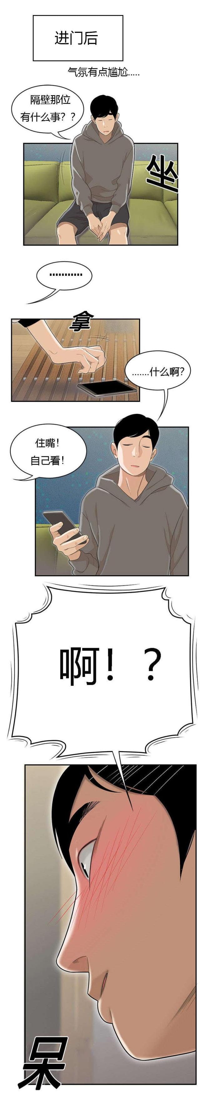 《100个性感的故事》第83话 第3页
