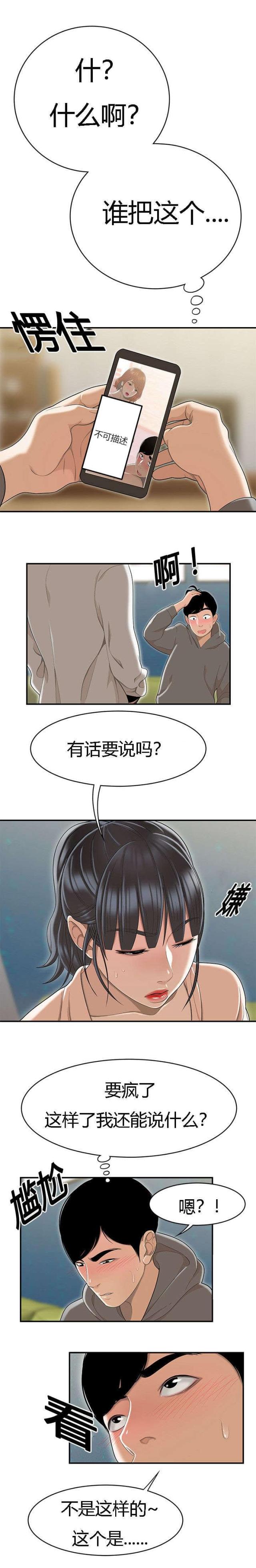 《100个性感的故事》第83话 第4页