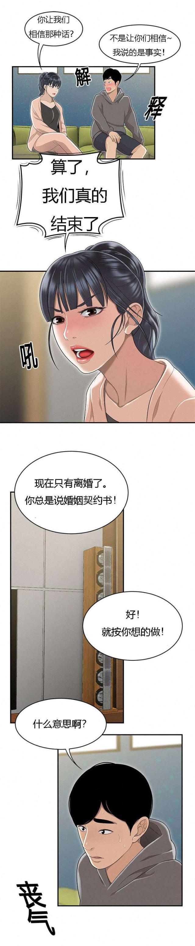 《100个性感的故事》第83话 第6页