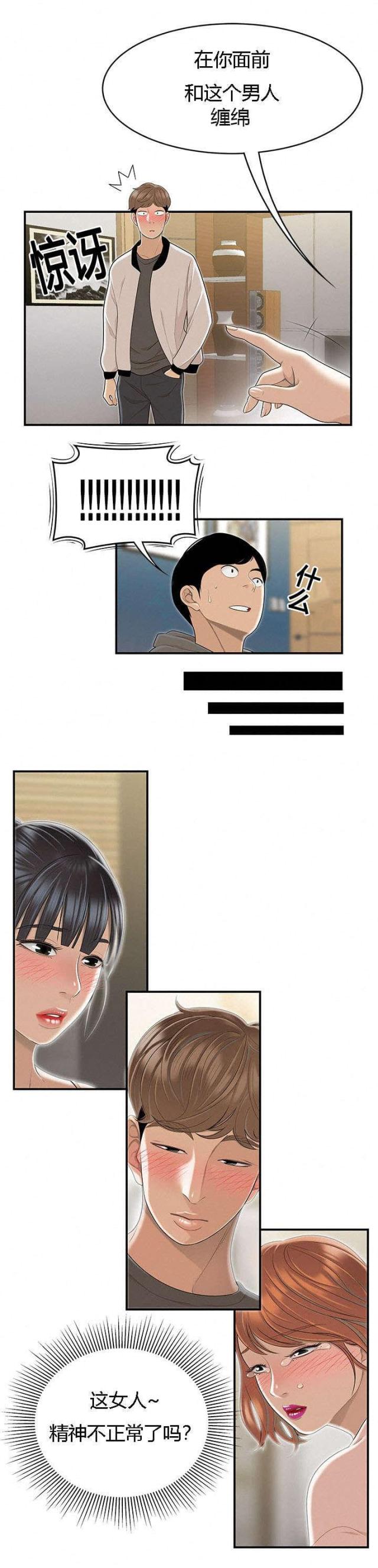 《100个性感的故事》第83话 第7页