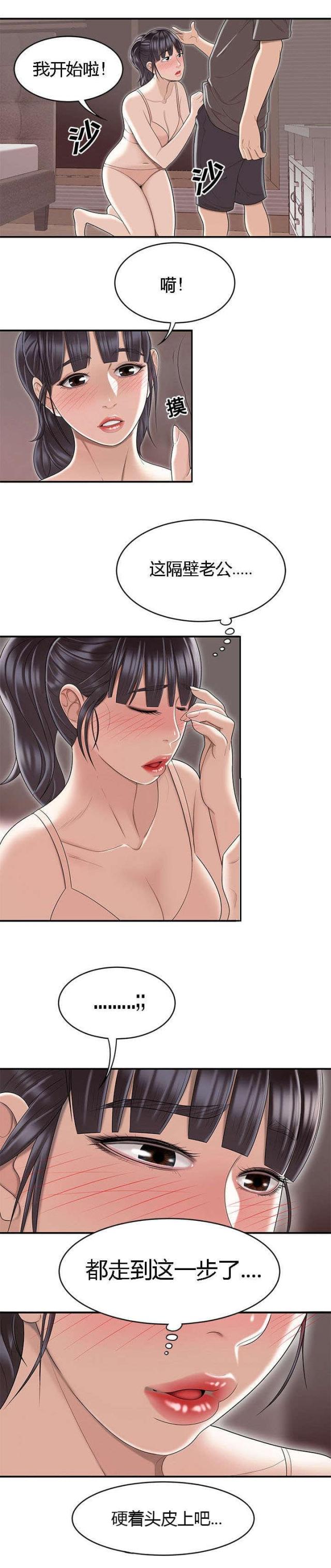 《100个性感的故事》第83话 第9页