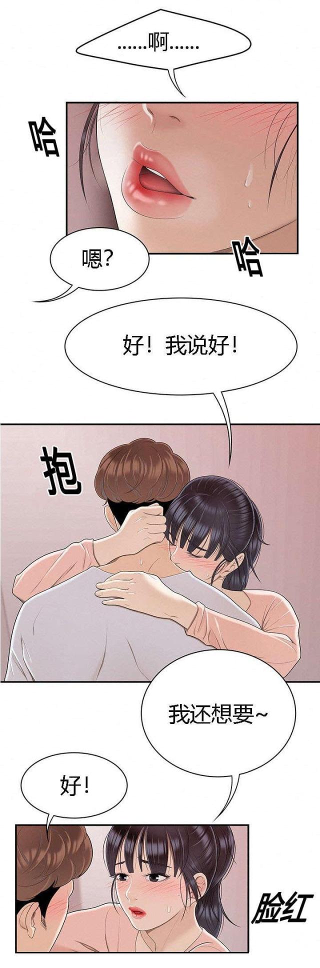 《100个性感的故事》第79话 第10页
