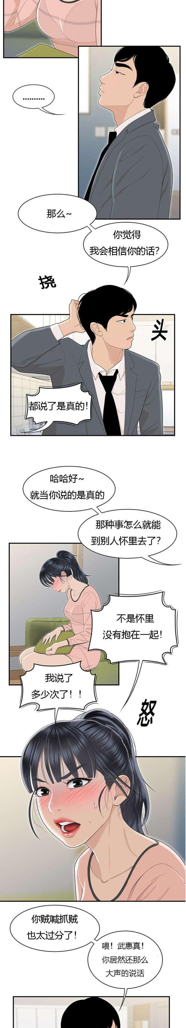 《100个性感的故事》第79话 第2页
