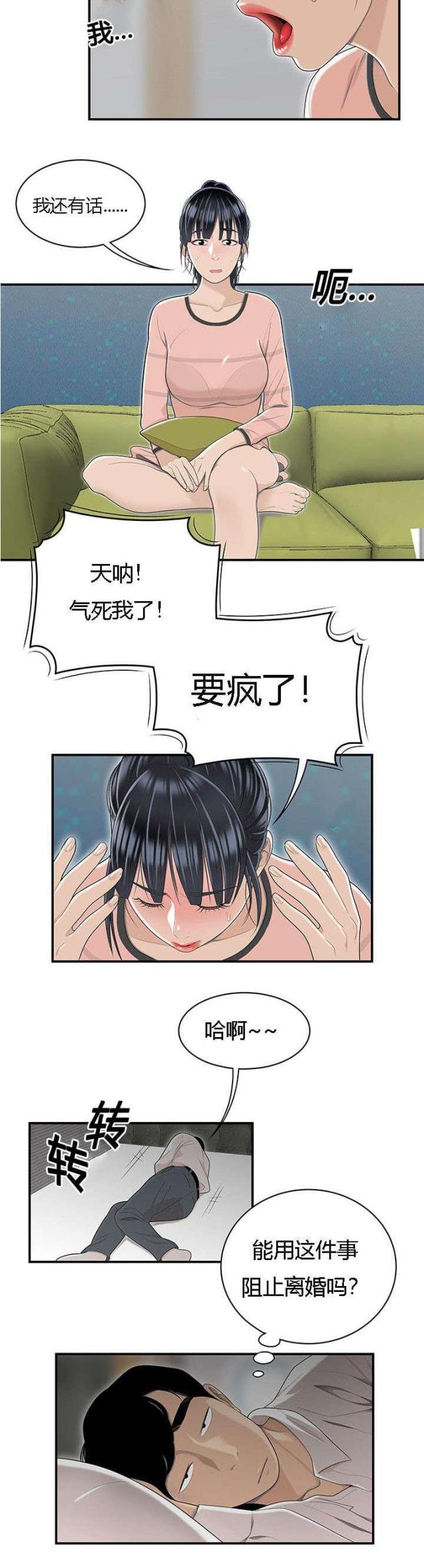 《100个性感的故事》第79话 第4页