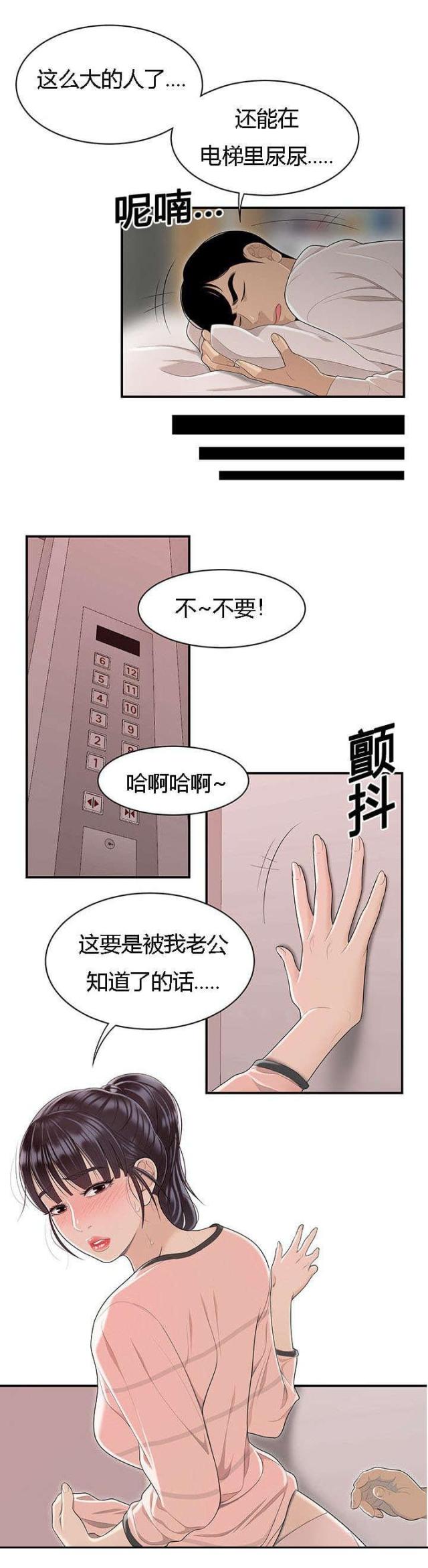 《100个性感的故事》第79话 第5页