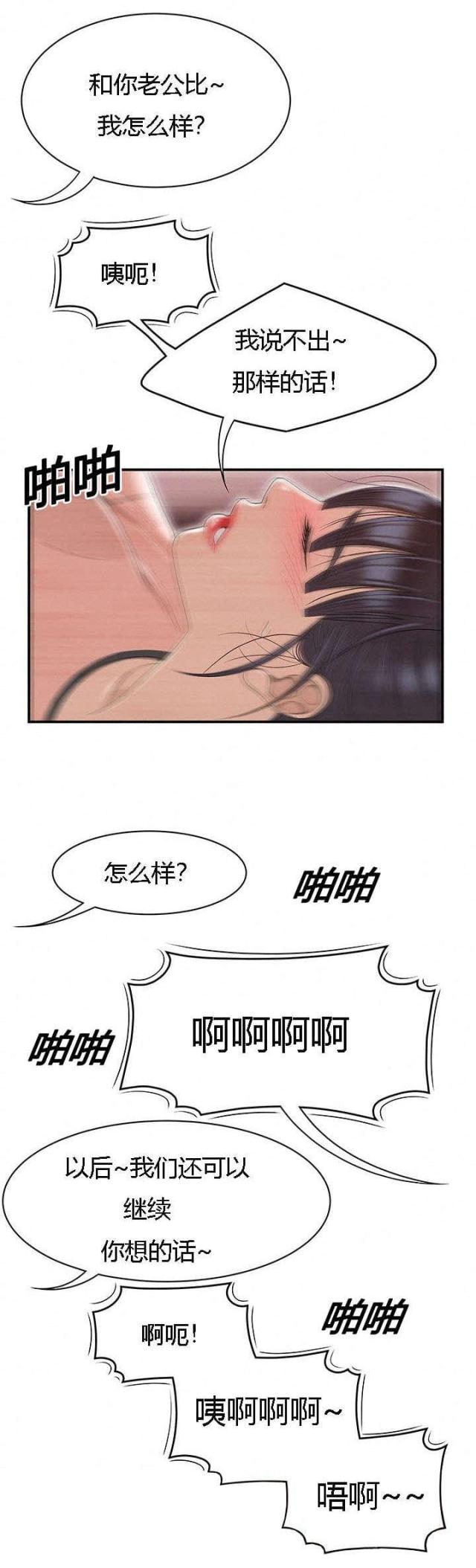 《100个性感的故事》第79话 第9页