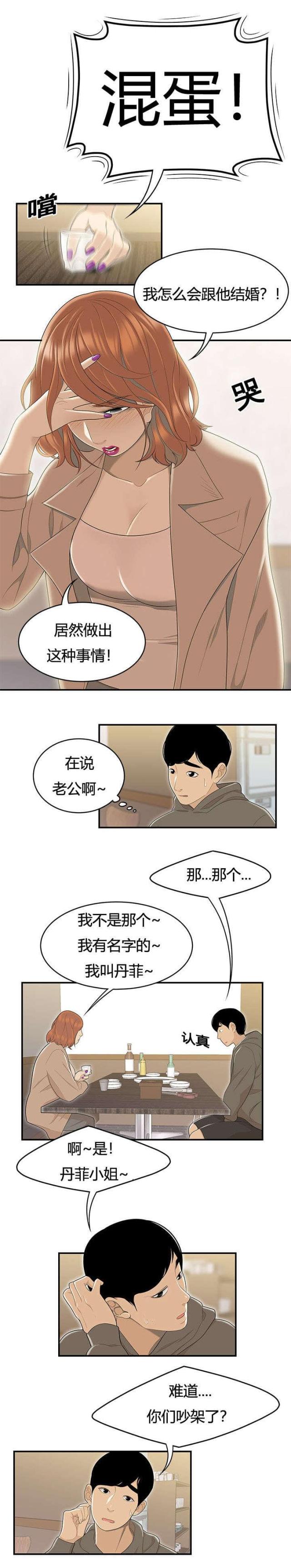 《100个性感的故事》第81话 第2页