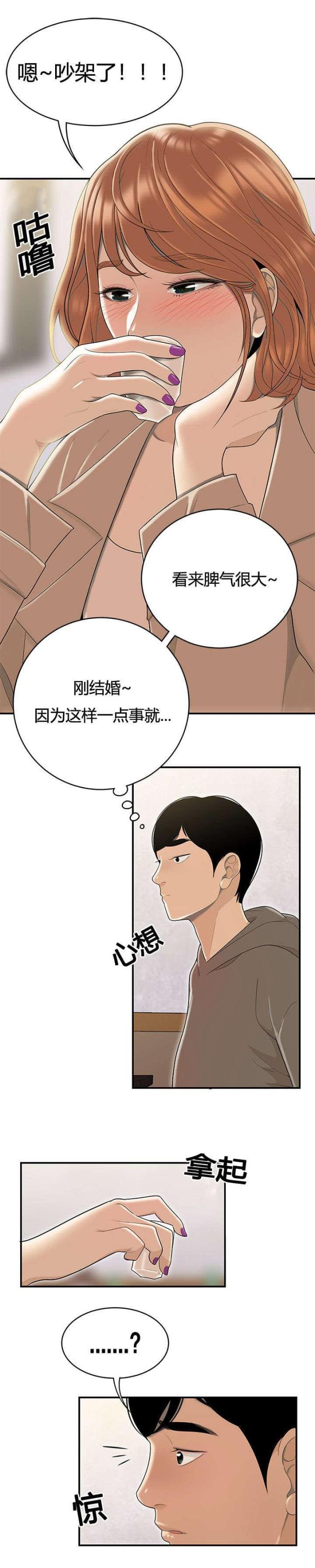 《100个性感的故事》第81话 第3页