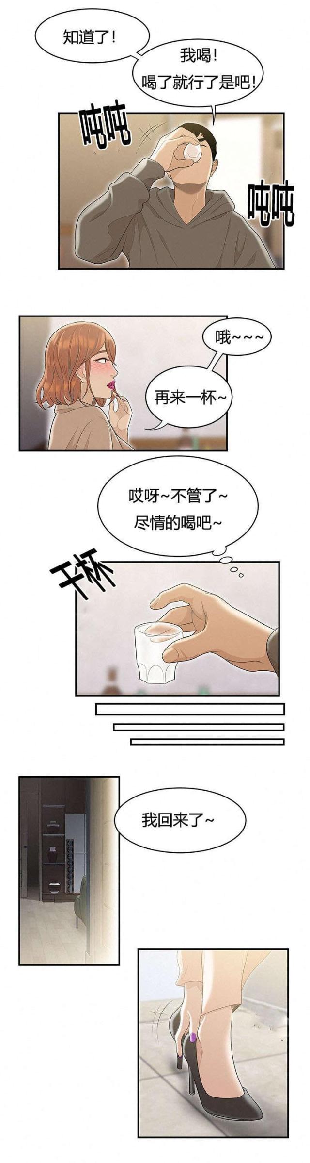 《100个性感的故事》第81话 第5页