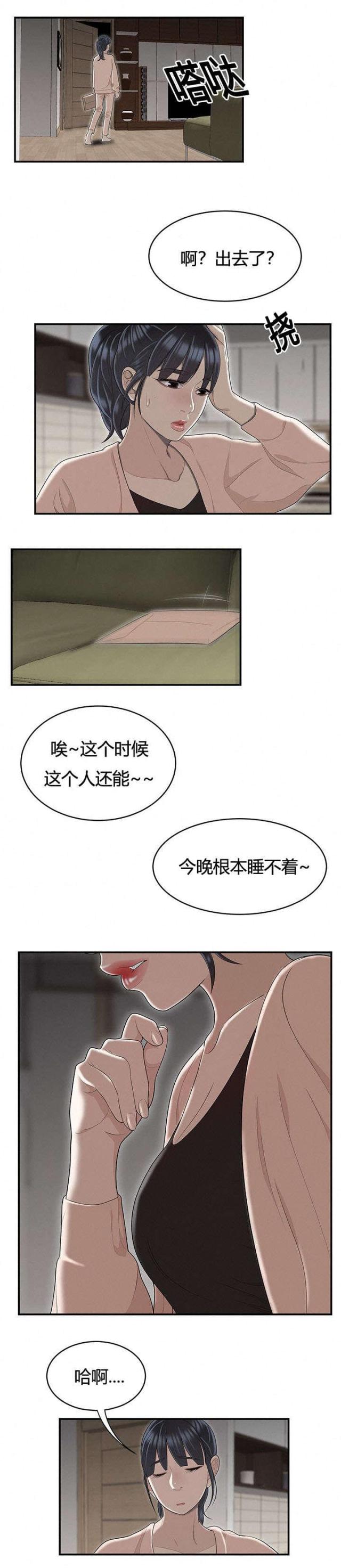 《100个性感的故事》第81话 第6页