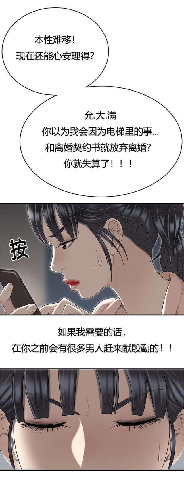 《100个性感的故事》第81话 第9页