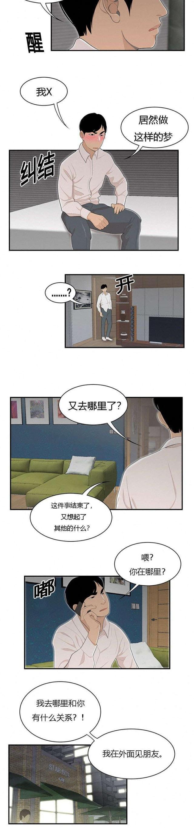 《100个性感的故事》第80话 第2页
