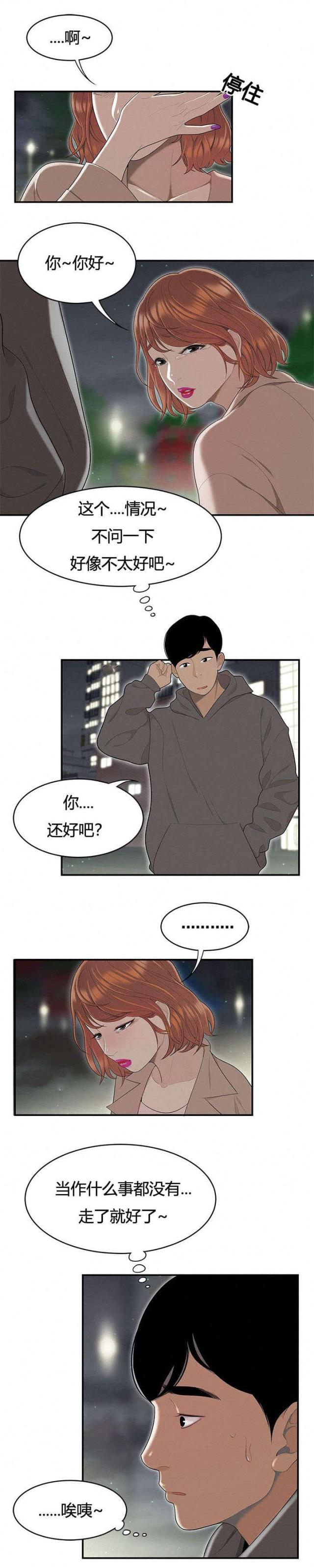 《100个性感的故事》第80话 第6页
