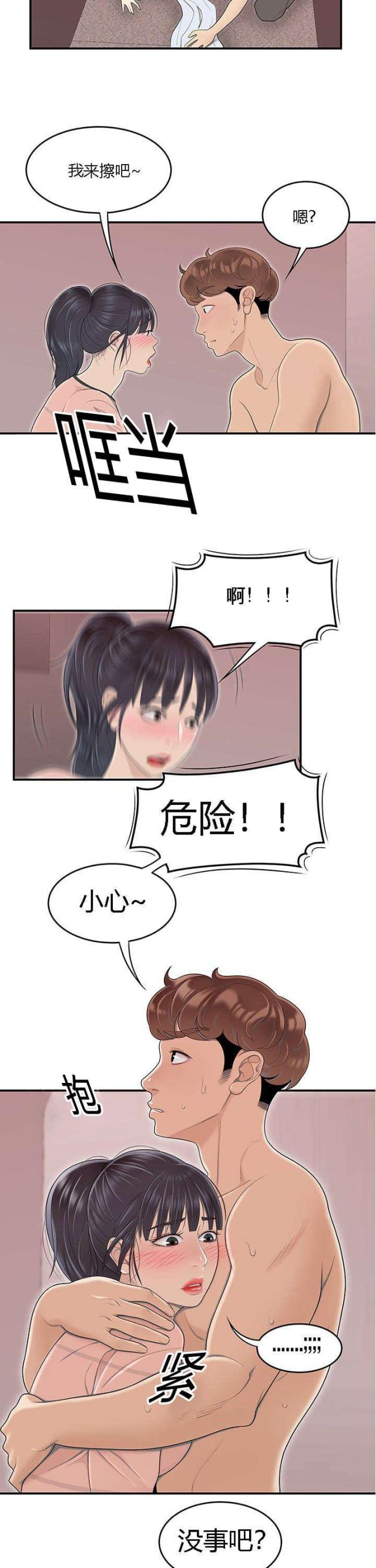《100个性感的故事》第78话 第10页