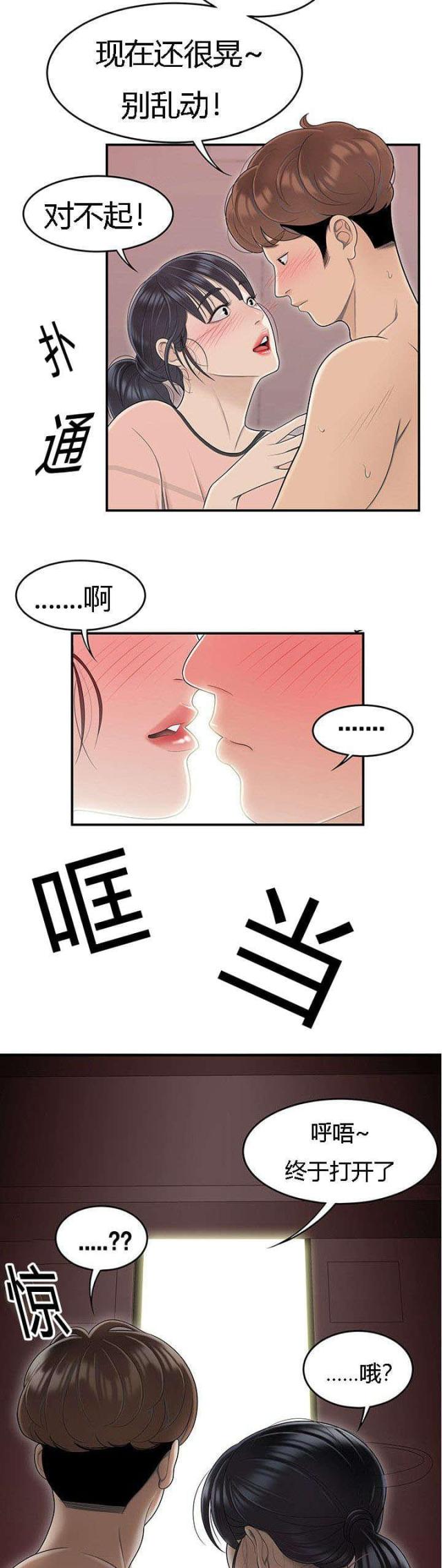 《100个性感的故事》第78话 第11页