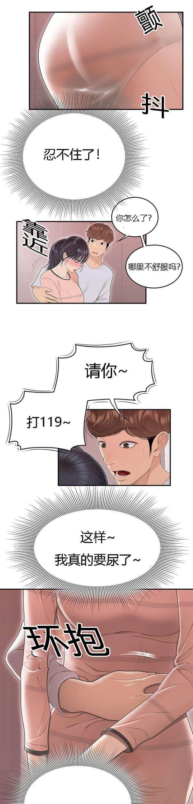 《100个性感的故事》第78话 第1页