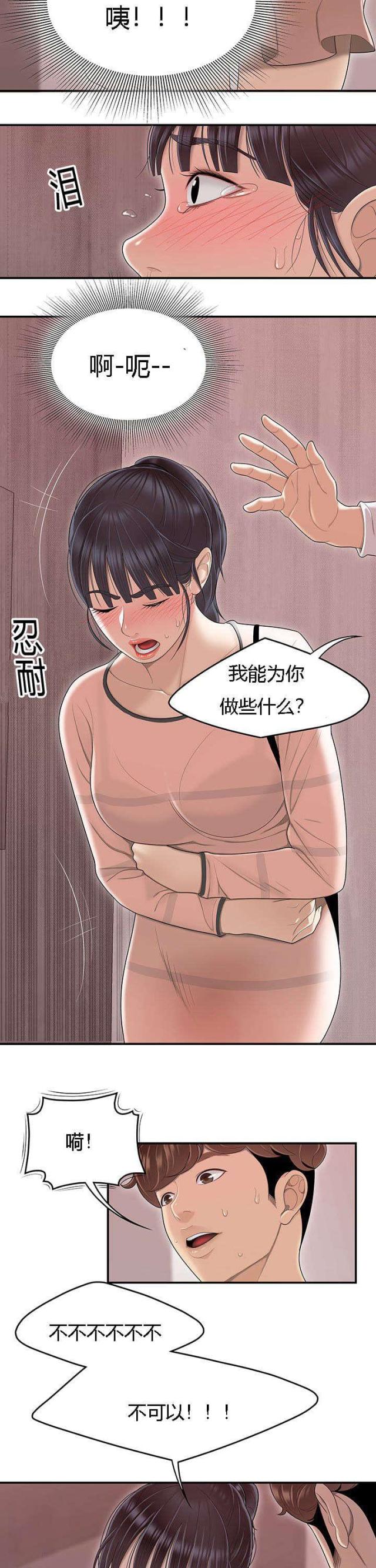 《100个性感的故事》第78话 第2页