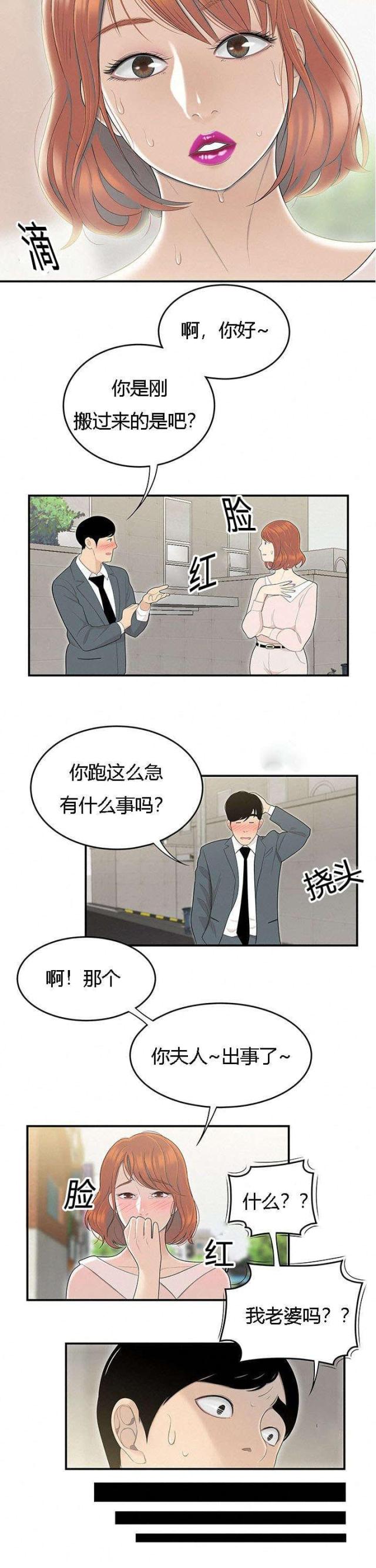 《100个性感的故事》第78话 第6页