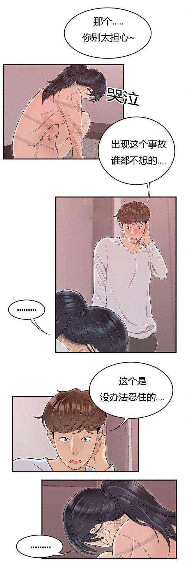 《100个性感的故事》第78话 第7页