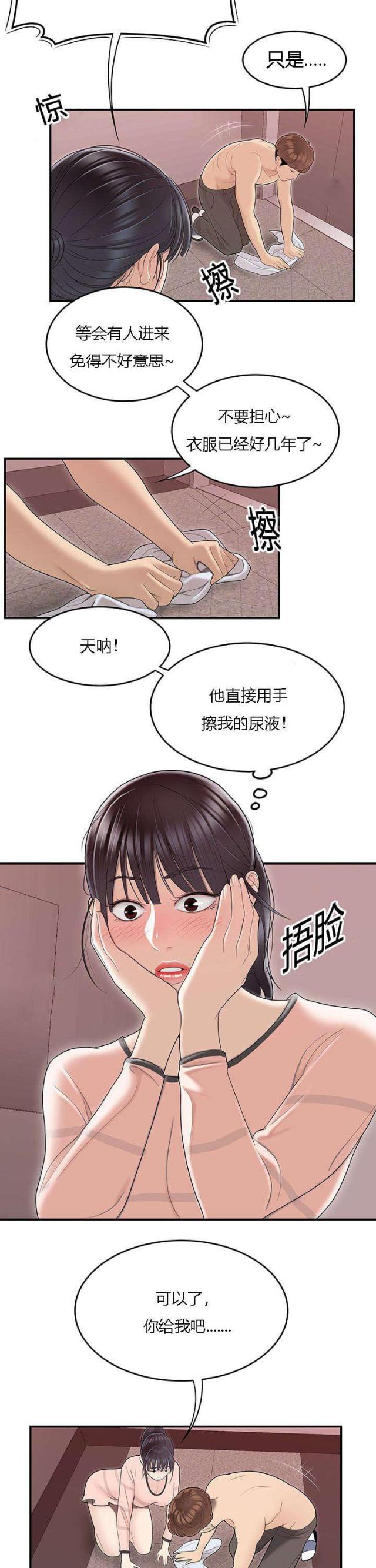 《100个性感的故事》第78话 第9页