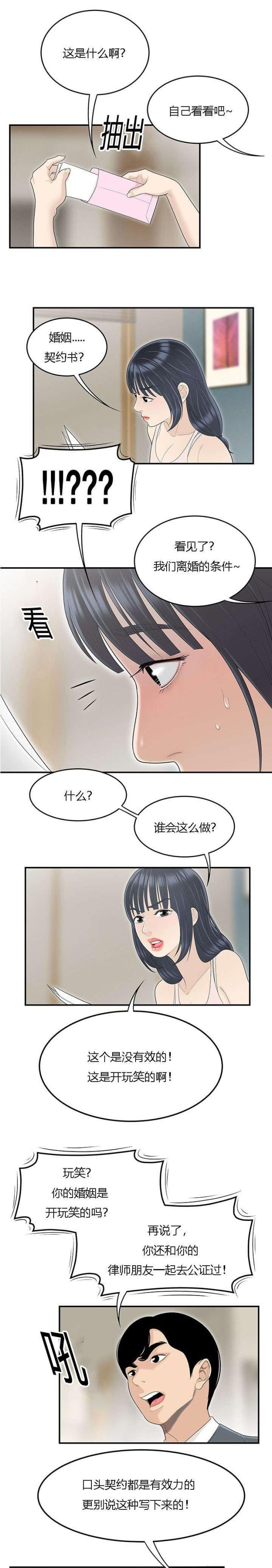 《100个性感的故事》第76话 第2页
