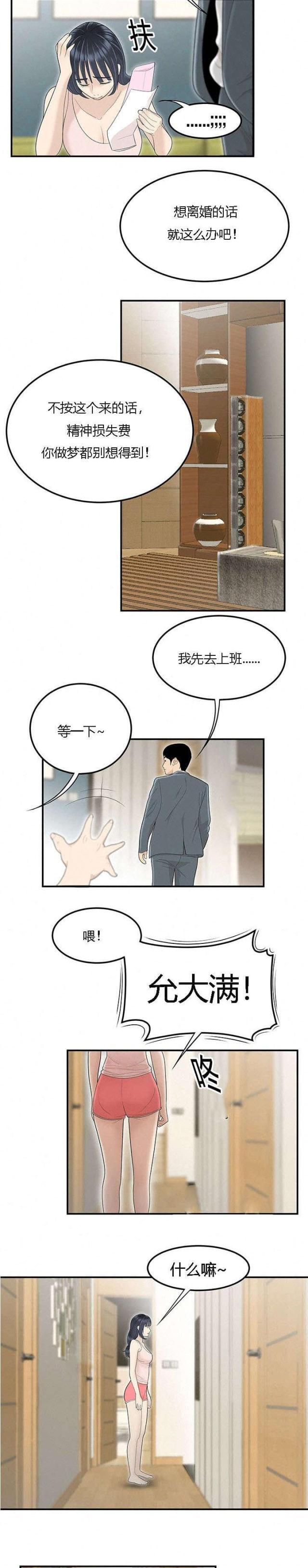 《100个性感的故事》第76话 第3页