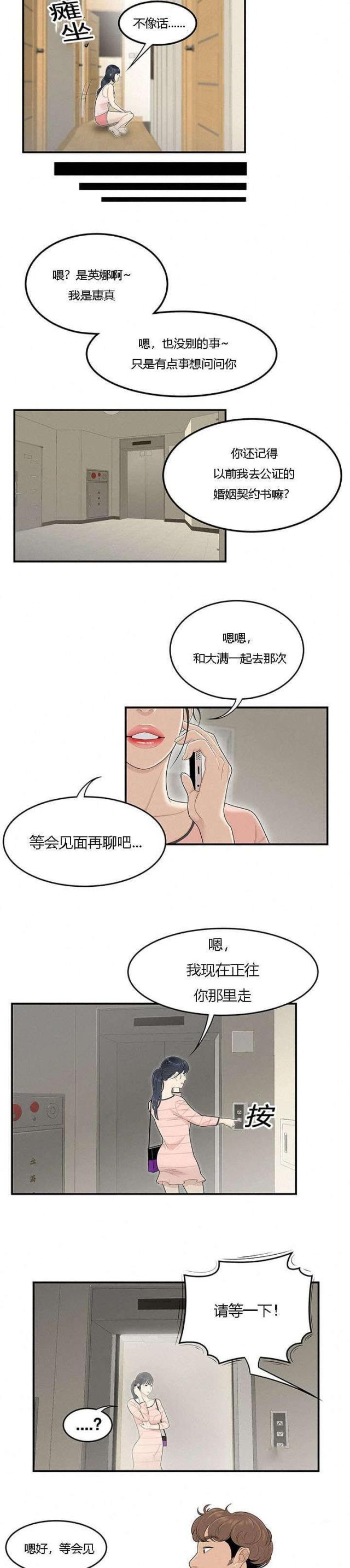 《100个性感的故事》第76话 第4页