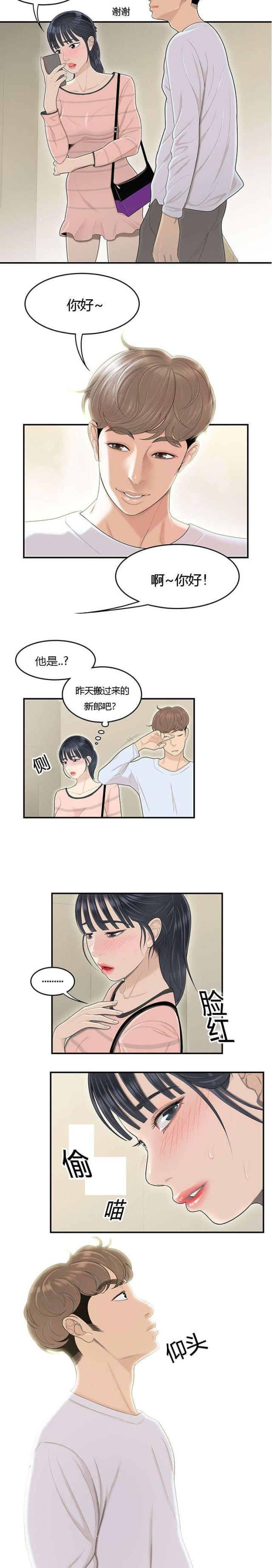 《100个性感的故事》第76话 第5页