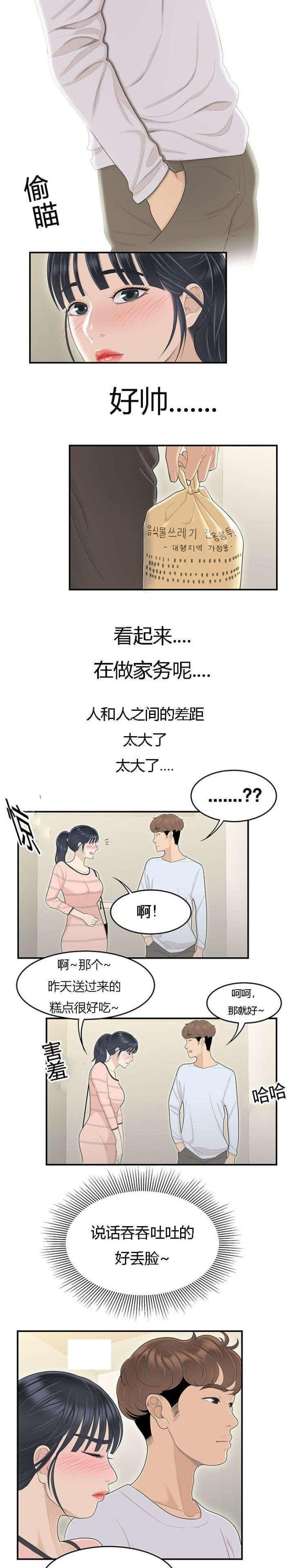 《100个性感的故事》第76话 第6页
