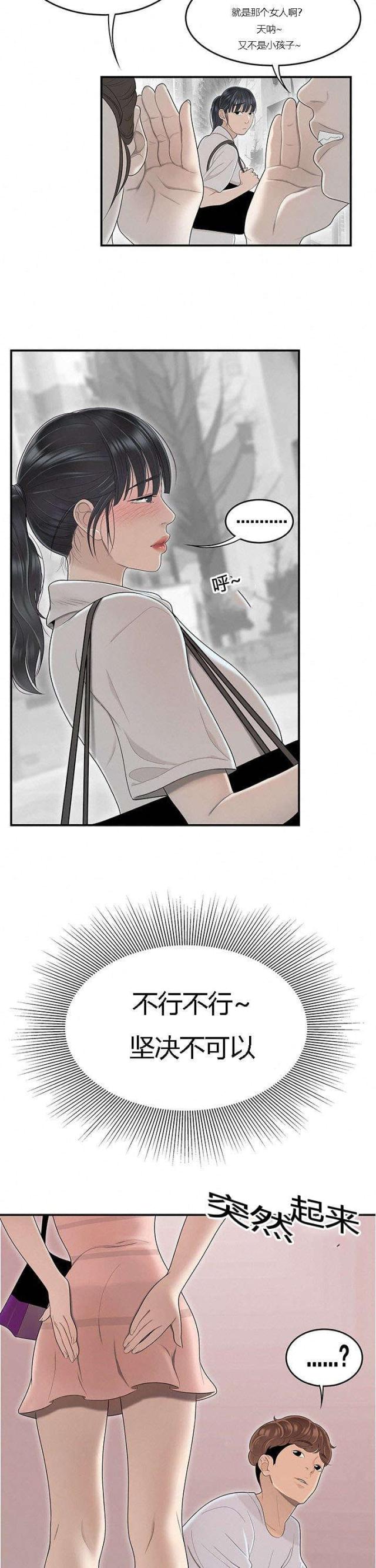 《100个性感的故事》第77话 第10页