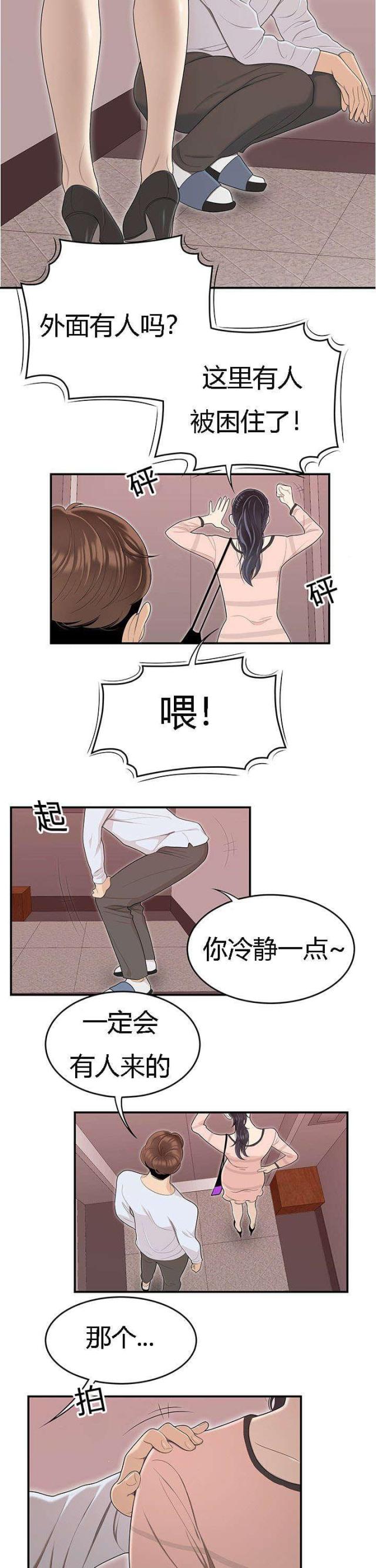 《100个性感的故事》第77话 第11页