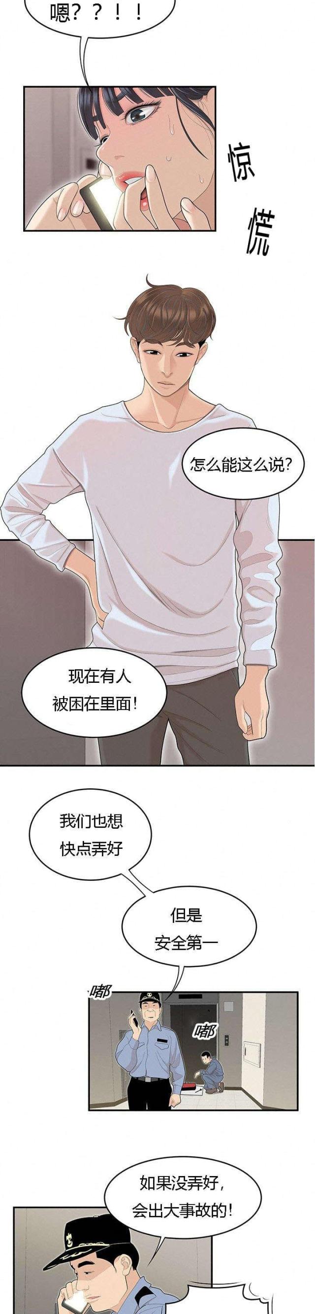 《100个性感的故事》第77话 第2页