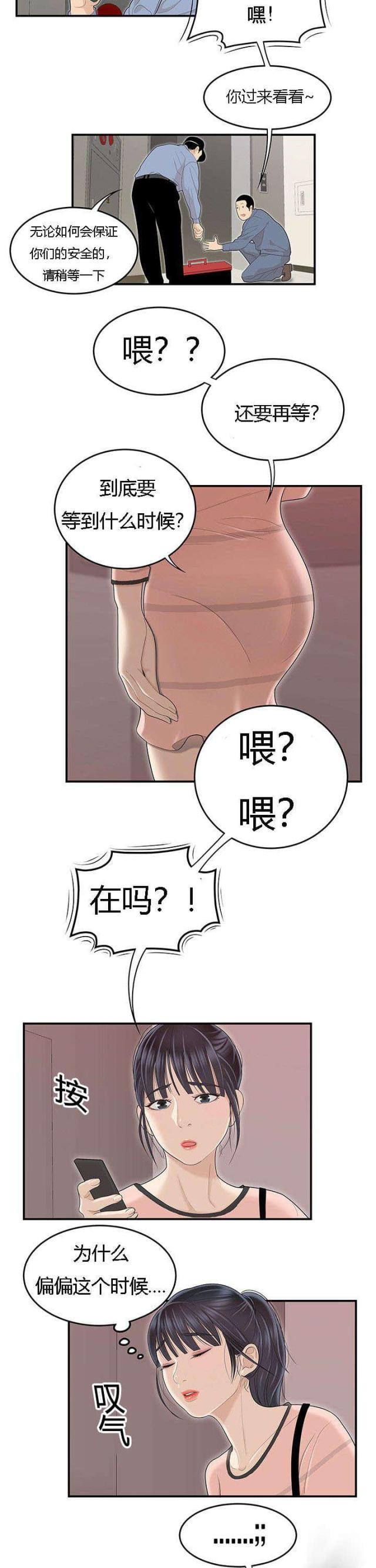《100个性感的故事》第77话 第3页