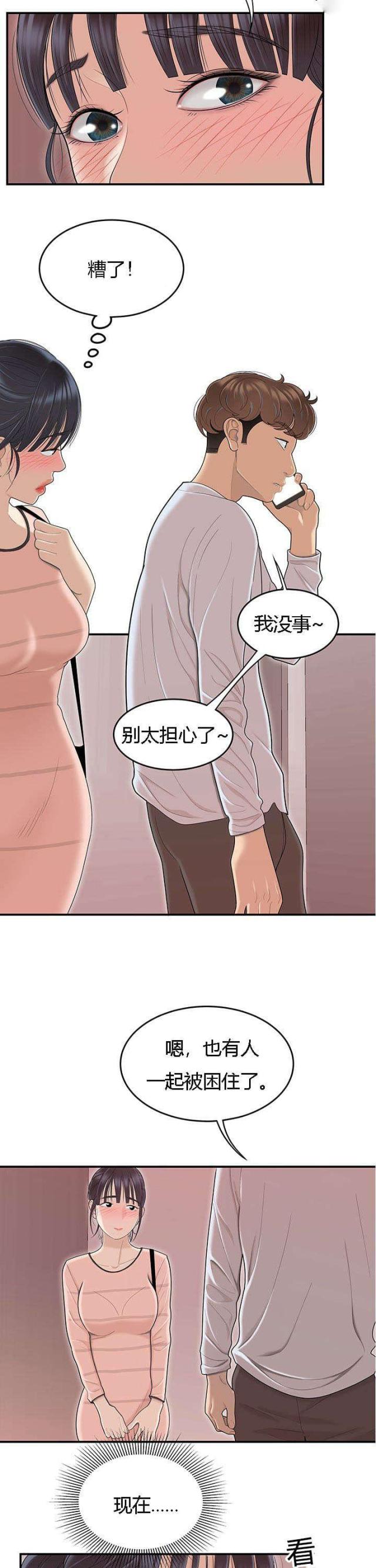 《100个性感的故事》第77话 第4页