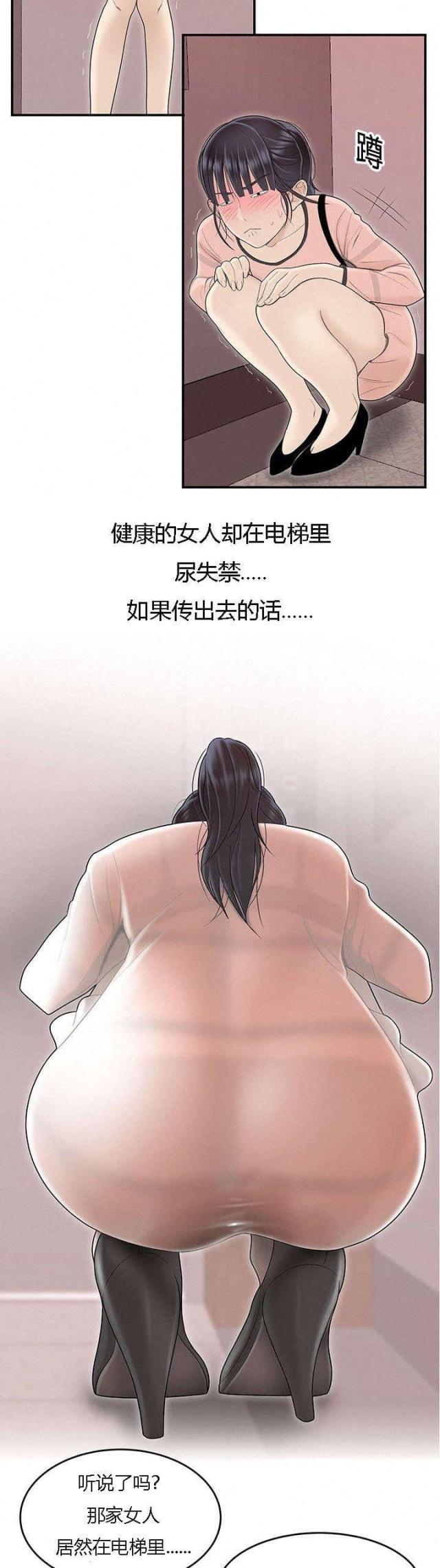 《100个性感的故事》第77话 第9页