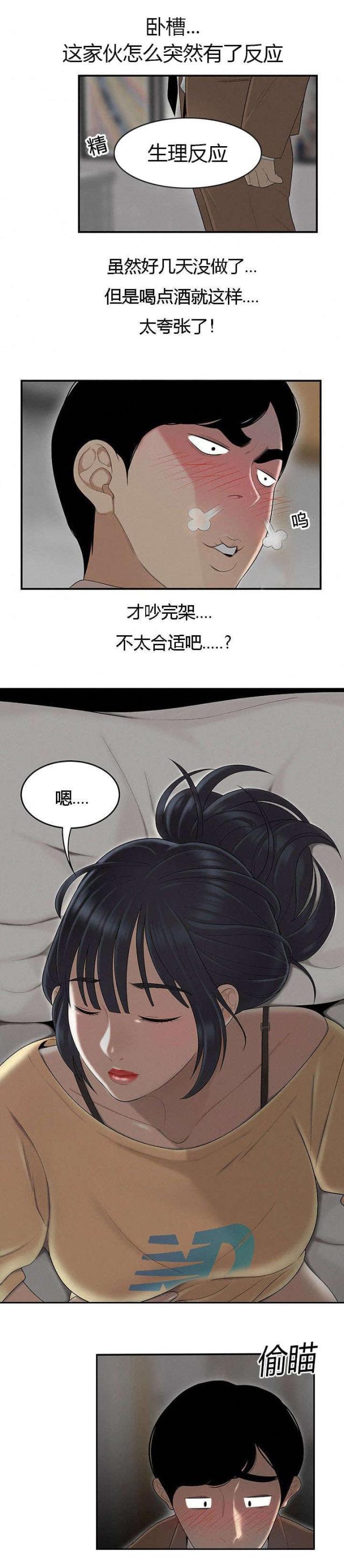 《100个性感的故事》第74话 第3页