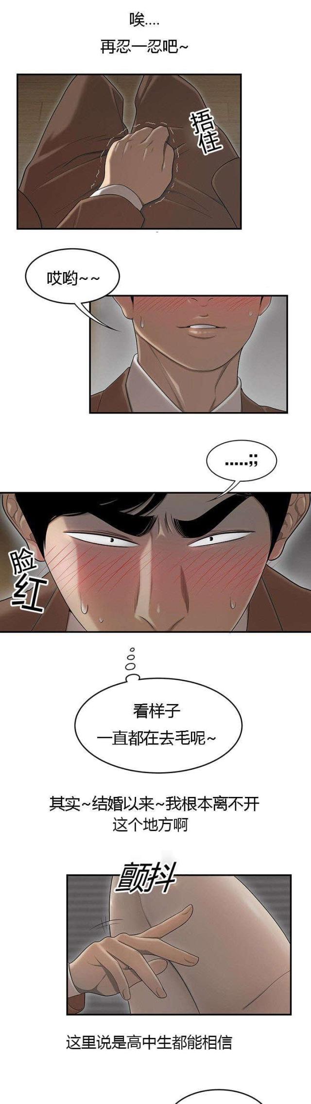 《100个性感的故事》第74话 第4页