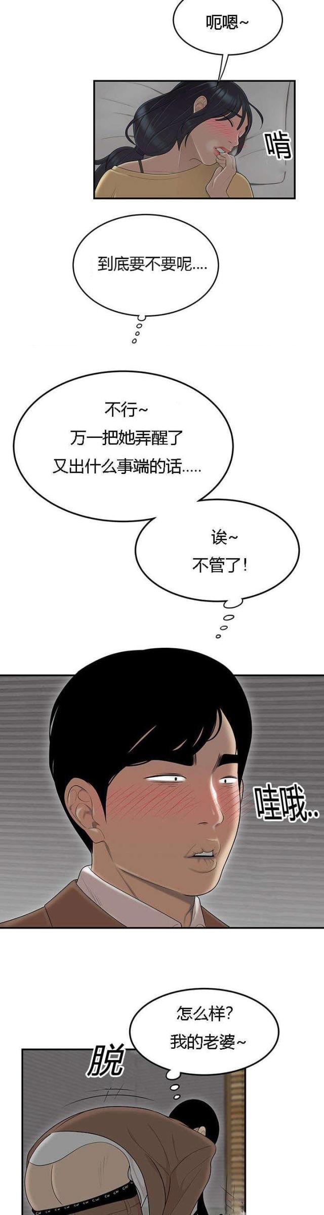 《100个性感的故事》第74话 第5页