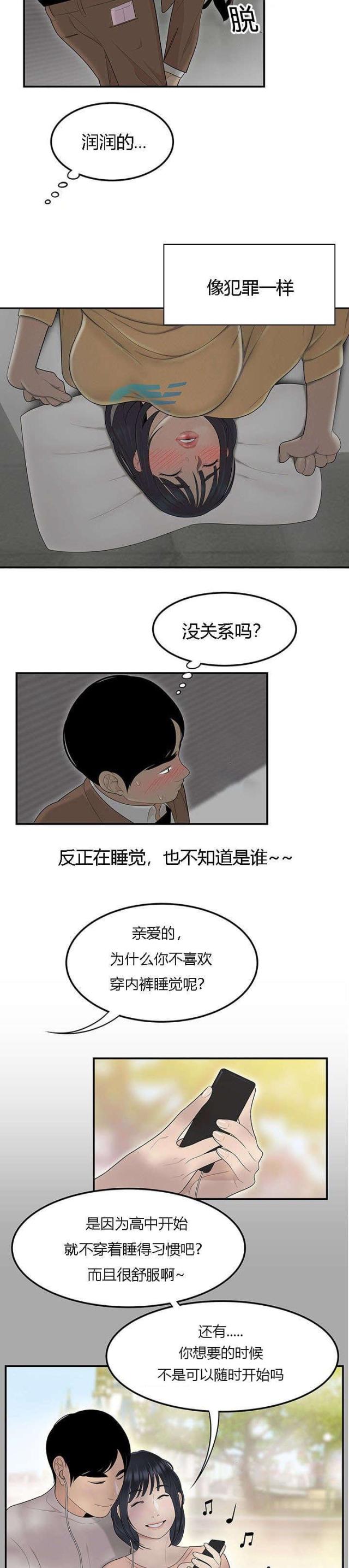 《100个性感的故事》第74话 第6页