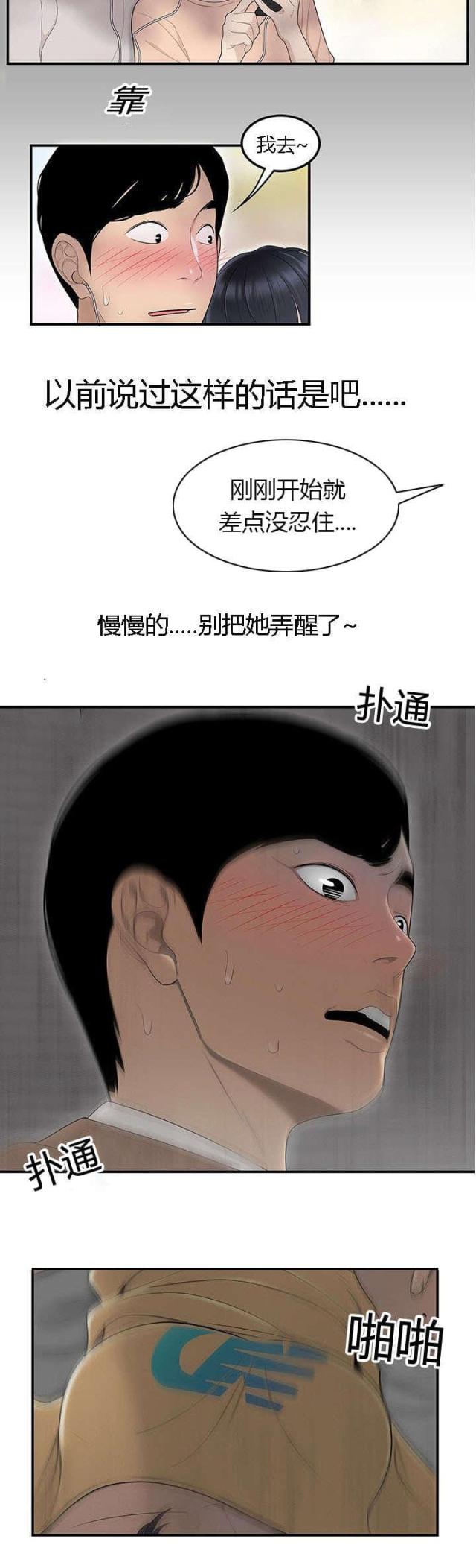 《100个性感的故事》第74话 第7页