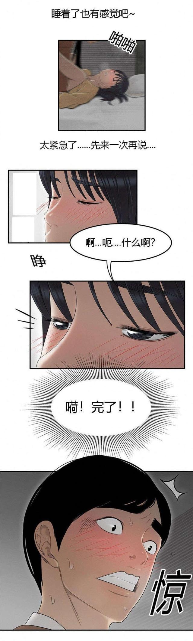 《100个性感的故事》第74话 第8页