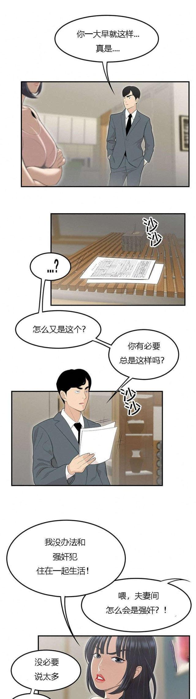《100个性感的故事》第75话 第10页