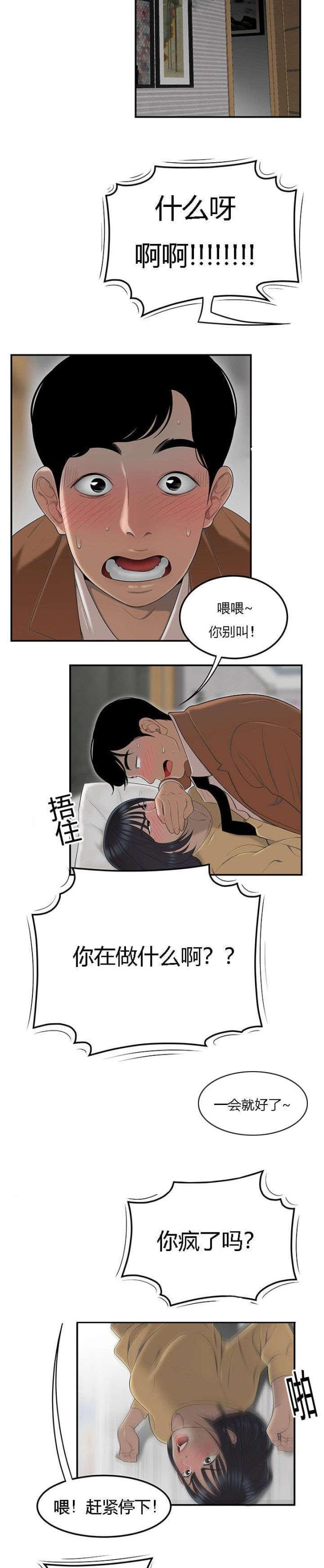 《100个性感的故事》第75话 第2页