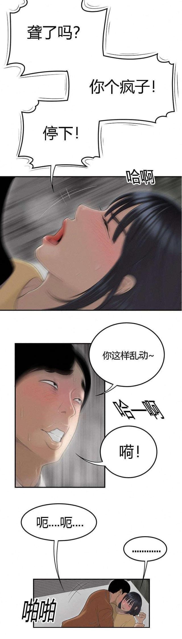 《100个性感的故事》第75话 第3页