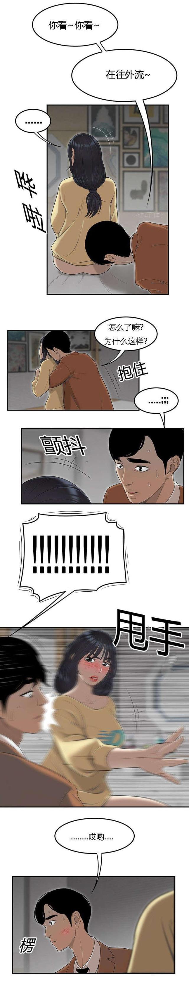 《100个性感的故事》第75话 第4页