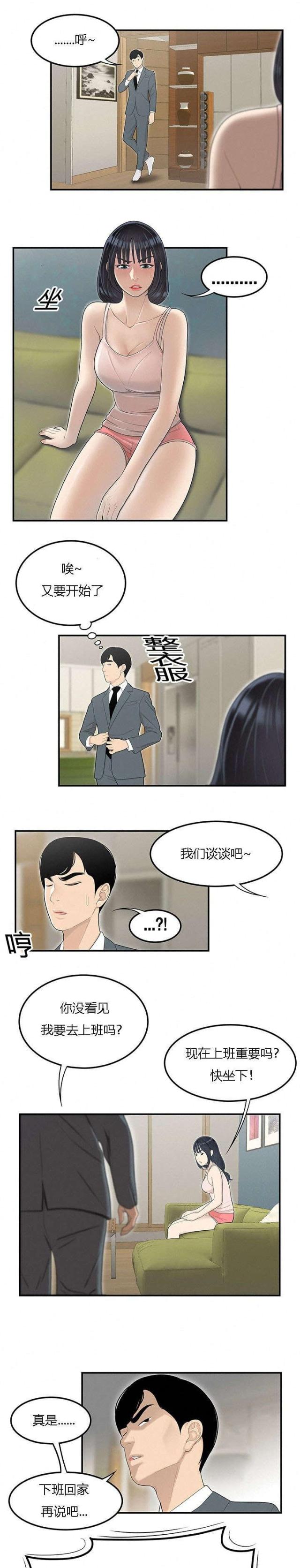 《100个性感的故事》第75话 第8页