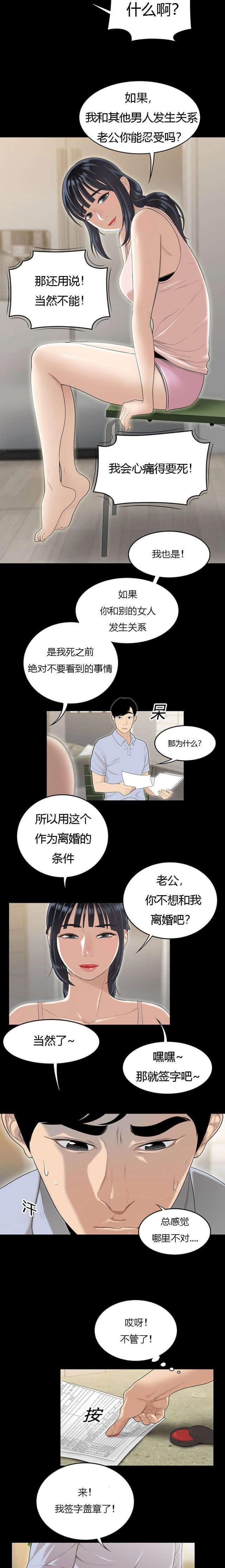 《100个性感的故事》第73话 第3页